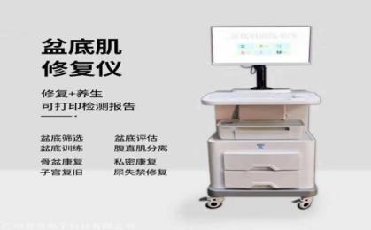 盆底康復設備廠家直銷！一臺多少錢？這份報價單讓你省心又省錢！