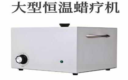 蠟療儀多少錢一臺(tái)？恒溫蠟療儀朗逸醫(yī)療報(bào)價(jià)平臺(tái)！