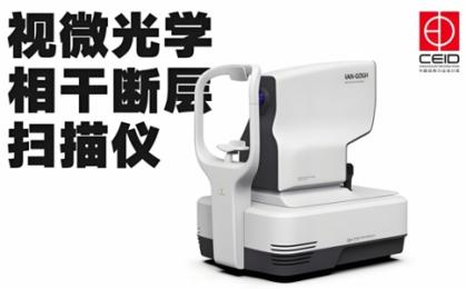 2025年光學(xué)相干斷層掃描儀|光學(xué)相干斷層掃描儀排名更新