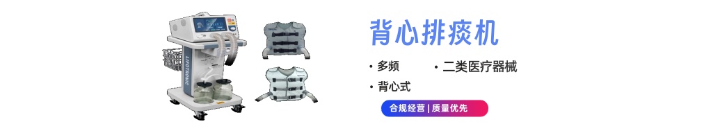 背心式排痰機(jī)