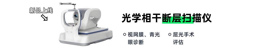 光學(xué)相干斷層掃描儀
