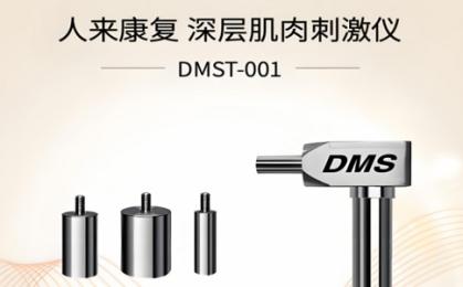 DMS深層肌肉刺激儀選購指南｜代理方教你避坑省錢
